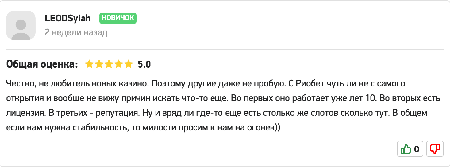 Отзывы игроков о Риобет.